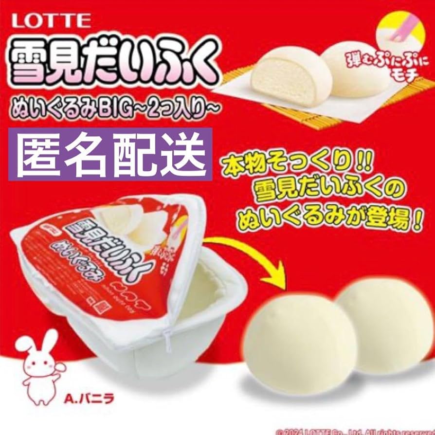 雪見だいふく ミニ雪見だいふく｜ベイシアネットスーパー｜楽天全国スーパー